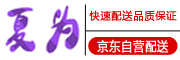 夏为是什么牌子_夏为品牌怎么样?
