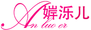 anluoer是什么牌子_婩泺儿品牌怎么样?