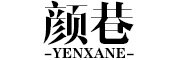 YENXANE是什么牌子_颜巷品牌怎么样?
