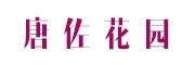花田是什么牌子_花田品牌怎么样?