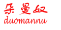 DORMONRU是什么牌子_朵曼奴品牌怎么样?