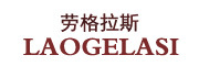LAGELASI是什么牌子_劳格拉斯品牌怎么样?