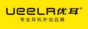 UEELR是什么牌子_优耳品牌怎么样?