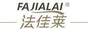 fajialai是什么牌子_法佳莱品牌怎么样?