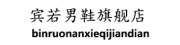 binruo是什么牌子_宾若品牌怎么样?