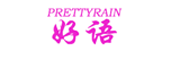 PRETTYRAIN是什么牌子_好语品牌怎么样?