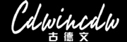 CDWINCDW是什么牌子_古德文品牌怎么样?