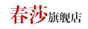 春莎是什么牌子_春莎品牌怎么样?