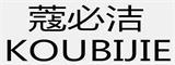 KOU BI JIE是什么牌子_蔻必洁品牌怎么样?