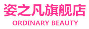 ORDINARY BEAUTY是什么牌子_姿之凡品牌怎么样?