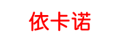 依卡诺是什么牌子_依卡诺品牌怎么样?