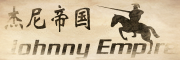 杰尼帝国是什么牌子_杰尼帝国品牌怎么样?