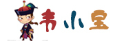 Hey baby是什么牌子_韦小宝品牌怎么样?