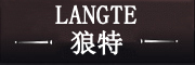 langte是什么牌子_狼特品牌怎么样?