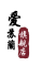 爱苏蘭是什么牌子_爱苏蘭品牌怎么样?