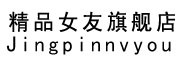 JINGPINNUYOU是什么牌子_精品女友品牌怎么样?
