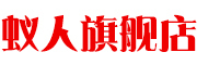蚁人是什么牌子_蚁人品牌怎么样?