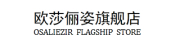 OSALIEZIR是什么牌子_欧莎俪姿品牌怎么样?