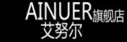 AINUER是什么牌子_艾努尔品牌怎么样?