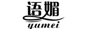 yumei是什么牌子_语媚品牌怎么样?