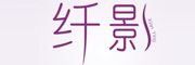 XianYing是什么牌子_纤影品牌怎么样?