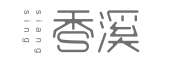 香溪是什么牌子_香溪品牌怎么样?
