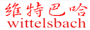 WittelsBach是什么牌子_维特巴哈品牌怎么样?