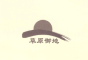 Caoyuanwanghou是什么牌子_草原王后品牌怎么样?