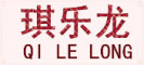 QI LE LONG是什么牌子_琪乐龙品牌怎么样?