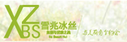 XueZHaobingSi是什么牌子_雪兆冰丝品牌怎么样?
