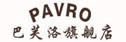 PAVRO是什么牌子_巴芙洛品牌怎么样?