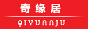 QIYUANJU是什么牌子_奇缘居品牌怎么样?