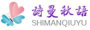 SHIMANQIUYU是什么牌子_诗曼秋语品牌怎么样?
