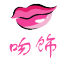 wen shi是什么牌子_吻饰品牌怎么样?