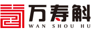 万寿斛是什么牌子_万寿斛品牌怎么样?
