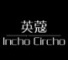Incho是什么牌子_Incho品牌怎么样?