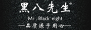 黑八先生是什么牌子_黑八先生品牌怎么样?