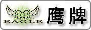 鹰是什么牌子_鹰品牌怎么样?