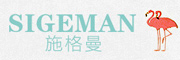 SIGEMAN是什么牌子_施格曼品牌怎么样?
