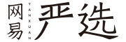 NETEASE www.163.com是什么牌子_網易品牌怎么样?