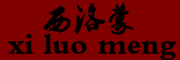 XILUOMENG是什么牌子_西洛蒙品牌怎么样?