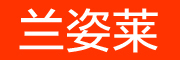 REGRCC是什么牌子_雷格琦品牌怎么样?