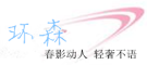 HuanSen是什么牌子_环森品牌怎么样?