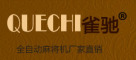 雀驰是什么牌子_雀驰品牌怎么样?
