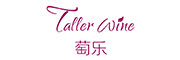 taller wine是什么牌子_萄乐品牌怎么样?