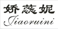 jiaoruini是什么牌子_娇蕊妮品牌怎么样?