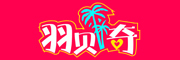 羽贝奇是什么牌子_羽贝奇品牌怎么样?