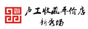 JINZONG是什么牌子_金总品牌怎么样?