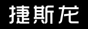 JIESILONG是什么牌子_捷斯龍品牌怎么样?