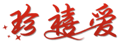 珍禧爱是什么牌子_珍禧爱品牌怎么样?